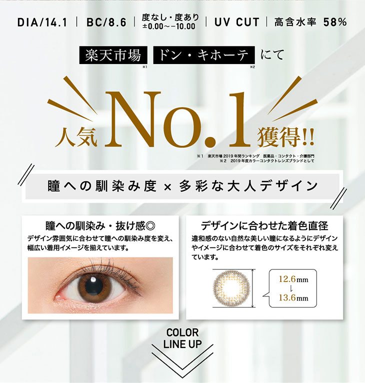 大人気”大人綺麗な瞳”になれるレヴィアワンデーは瞳への馴染み度と多彩な大人デザインのワンデーカラコン
