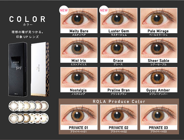大人気”大人綺麗な瞳”になれるレヴィアワンデーのカラーシリーズは多彩な大人デザインの全12カラー