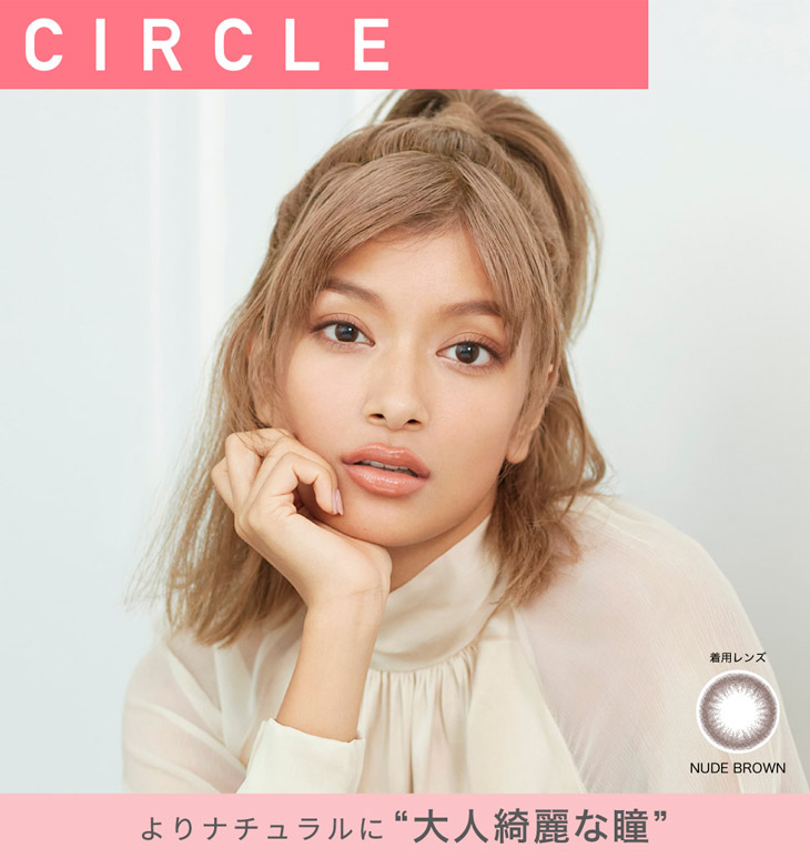 大人気”大人綺麗な瞳”になれるレヴィアワンデーのサークルシリーズはよりナチュラルに大人きれいな瞳になれるワンデーカラコン