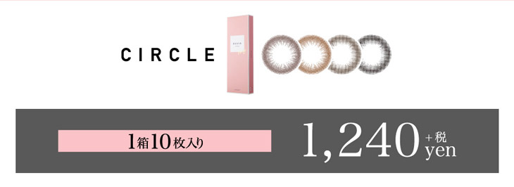 大人気”大人綺麗な瞳”になれるレヴィアワンデーはサークルシリーズは1箱10枚入りで税抜1240円