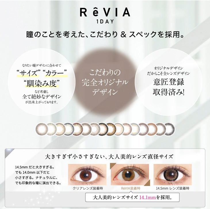 レヴィアワンデーは瞳のことを考えたこだわりのすぺっくを採用したワンデーカラコン