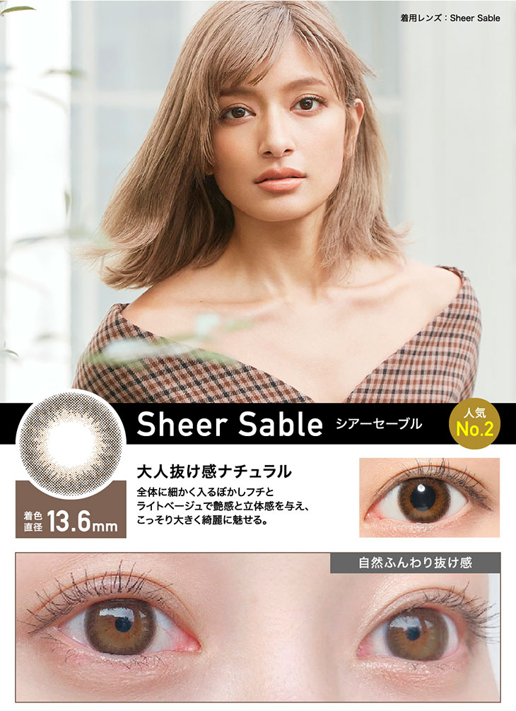 レヴィアワンデーのシアーセーブルはぼかしフチと瞳に馴染む落ち着いたブラウンカラーのワンデーカラコン