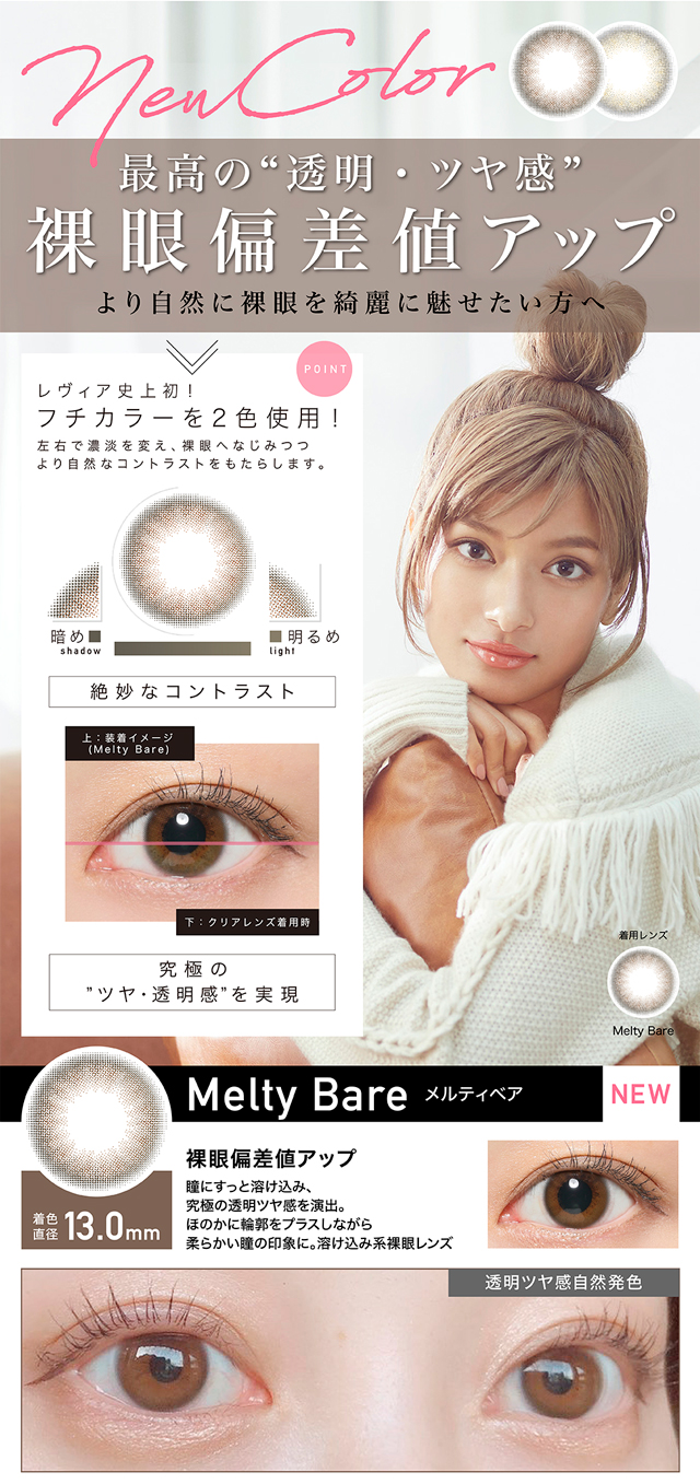 レヴィア ワンデー カラーラスタージェム Revia 1day Color Luster Gem ローラ カラコンワンデー送料無料 モアコンタクト モアコン 公式カラコン通販