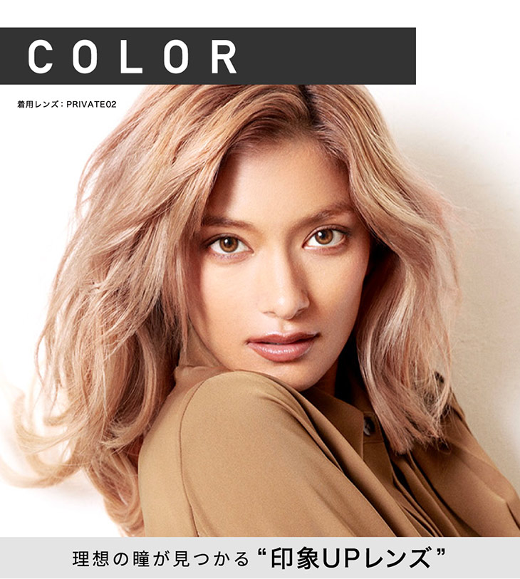 レヴィアワンデーカラー,イメージモデルローラ,理想の瞳が見つかる印象UPレンズ
