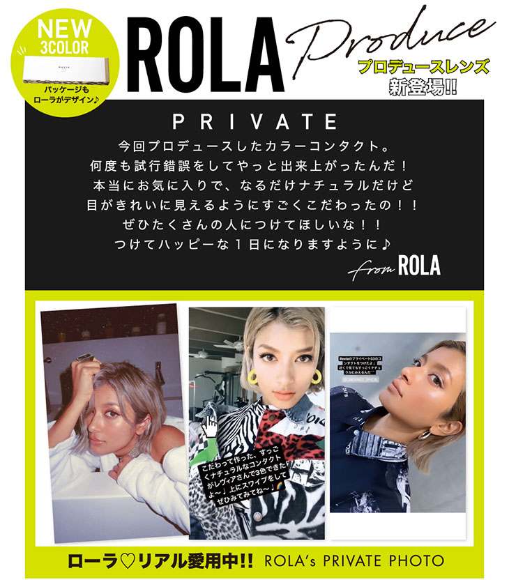 レヴィアワンデーカラー,イメージモデルローラ,ローラプロデュースレンズ登場,ローラコメント&インスタ画像