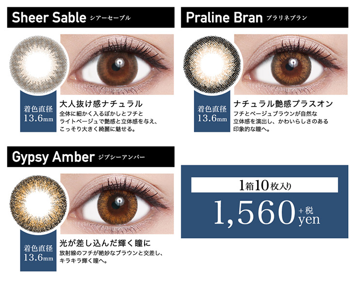 レヴィアワンデーカラー,イメージモデルローラ,シアーセーブル・プラリネブラン・ジプシーアンバー詳細画像