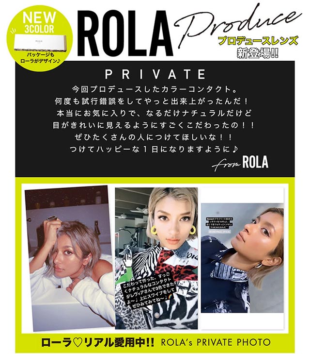 ローラプロデュース&イメージモデルカラコン レヴィアワンデー カラー Revia 1day ローラプロデュースカラー(PRIVATE)紹介画像|モアコンタクト(モアコン)公式カラコン通販 度あり ワンデー 一ヶ月 2week