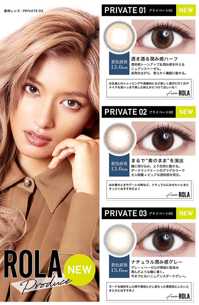 ローラプロデュース&イメージモデルカラコン レヴィアワンデー カラー Revia 1day ローラプロデュースカラー(PRIVATE) 全色装用画像|モアコンタクト(モアコン)公式カラコン通販 度あり ワンデー 一ヶ月 2week
