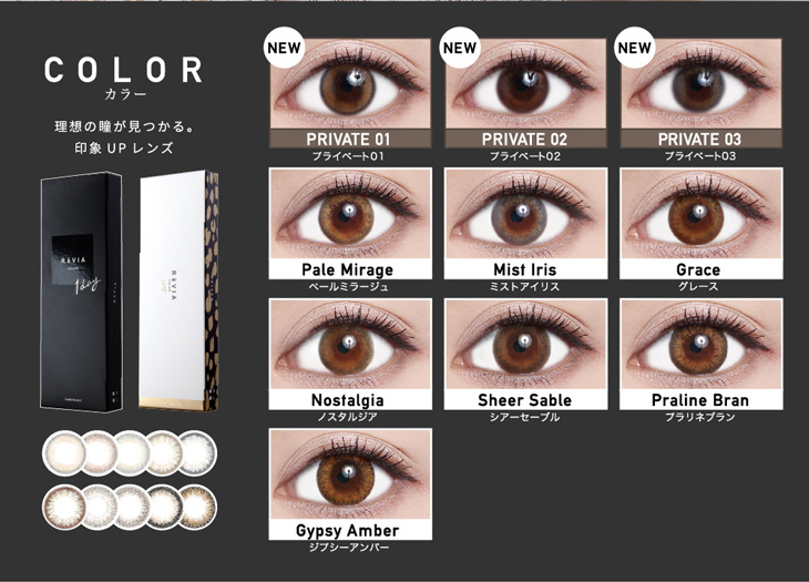 ローラプロデュース&イメージモデルカラコのレヴィアワンデー カラーは全10色