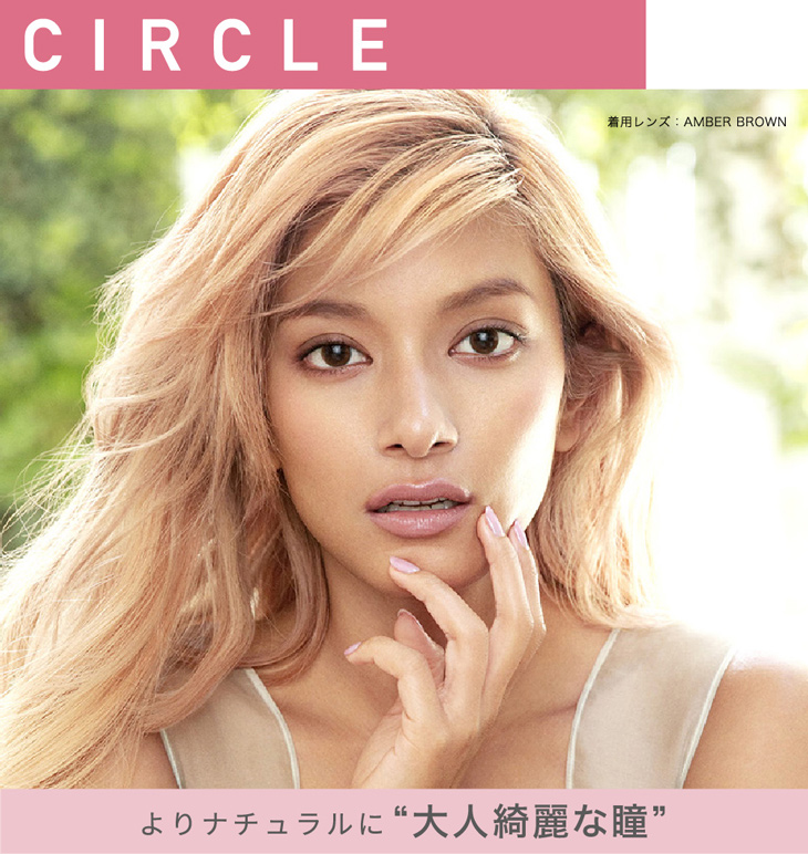 大人気”大人綺麗な瞳”になれるレヴィアワンデー新イメージモデルはローラ