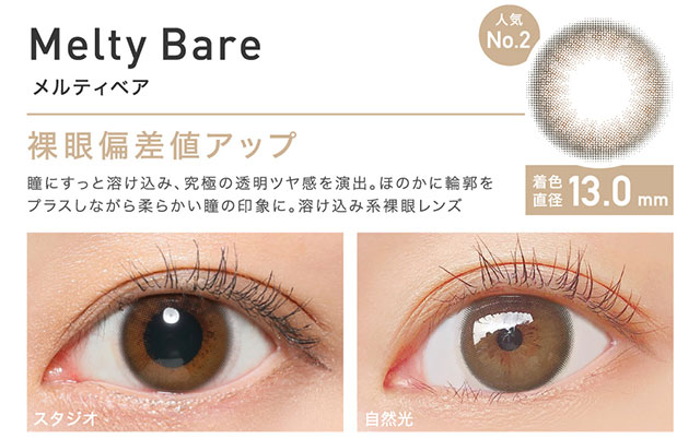 レヴィアワンデーカラーカラコン メルティベア