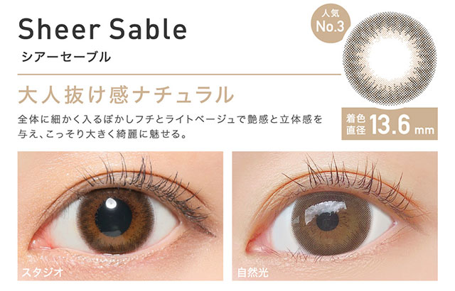 レヴィアワンデーのシアーセーブルはぼかしフチと瞳に馴染む落ち着いたブラウンカラーのワンデーカラコン