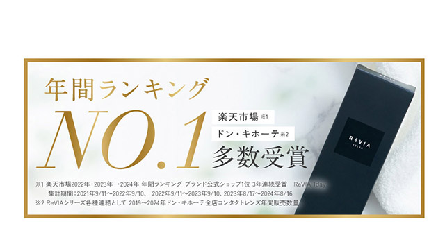 年間ランキングNO.1多数受賞|KIM CHAEWON (キム・チェウォン) of LE SSERAFIMイメージモデルのワンデーカラコン レヴィア ワンデー(ReVIA 1DAY)DIA14.1mm,BC8.6mm,UVカット,うるおい高含水レンズ,瞳に色素が触れない製法,うるおい成分