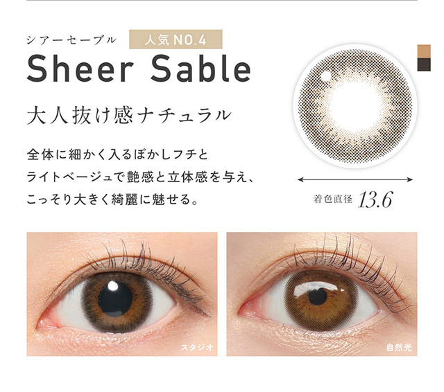 レヴィアワンデーカラーカラコン シアーセーブル|KIM CHAEWON (キム・チェウォン) of LE SSERAFIMイメージモデルのワンデーカラコン レヴィア ワンデー(ReVIA 1DAY)DIA14.1mm,BC8.6mm,UVカット,うるおい高含水レンズ,瞳に色素が触れない製法,うるおい成分