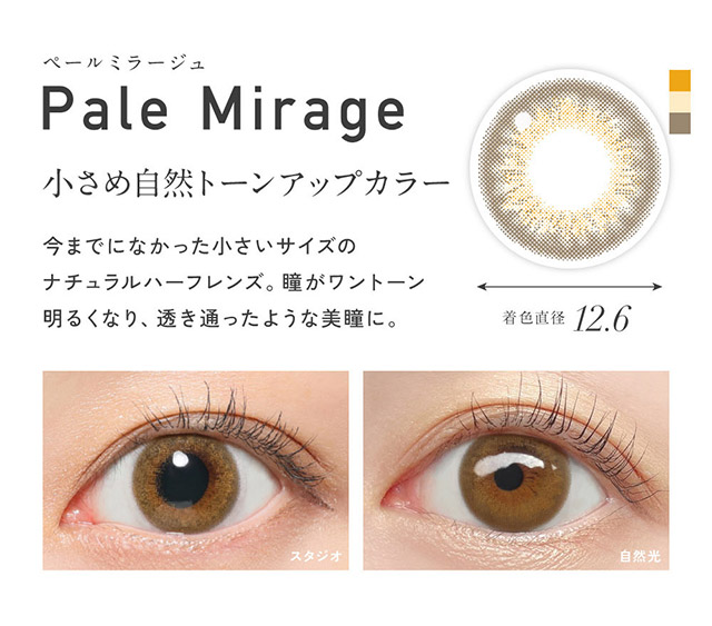 レヴィアワンデーカラーカラコン ペールミラージュ|KIM CHAEWON (キム・チェウォン) of LE SSERAFIMイメージモデルのワンデーカラコン レヴィア ワンデー(ReVIA 1DAY)DIA14.1mm,BC8.6mm,UVカット,うるおい高含水レンズ,瞳に色素が触れない製法,うるおい成分