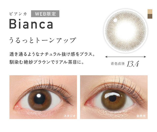 レヴィアワンデーカラーカラコン ビアンカ|KIM CHAEWON (キム・チェウォン) of LE SSERAFIMイメージモデルのワンデーカラコン レヴィア ワンデー(ReVIA 1DAY)DIA14.1mm,BC8.6mm,UVカット,うるおい高含水レンズ,瞳に色素が触れない製法,うるおい成分
