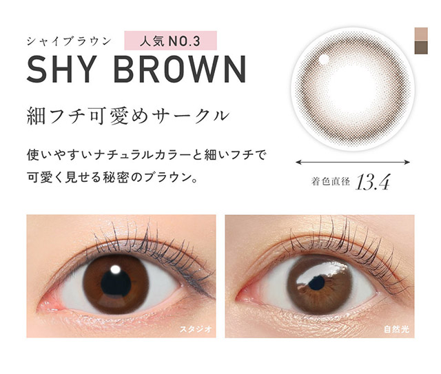 レヴィアワンデーカラーカラコン シャイブラウン,細フチ可愛めサークル,使いやすいナチュラルカラーと細いフチで可愛く見せる秘密のブラウン,着色直径13.4mm|KIM CHAEWON (キム・チェウォン) of LE SSERAFIMイメージモデルのワンデーカラコン レヴィア ワンデー(ReVIA 1DAY)DIA14.1mm,BC8.6mm,UVカット,うるおい高含水レンズ,瞳に色素が触れない製法,うるおい成分