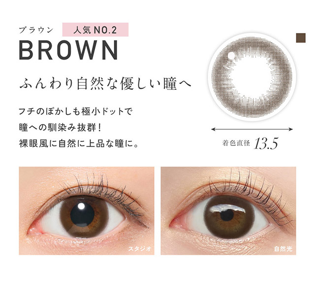 レヴィアワンデーのブラウン|KIM CHAEWON (キム・チェウォン) of LE SSERAFIMイメージモデルのワンデーカラコン レヴィア ワンデー(ReVIA 1DAY)DIA14.1mm,BC8.6mm,UVカット,うるおい高含水レンズ,瞳に色素が触れない製法,うるおい成分