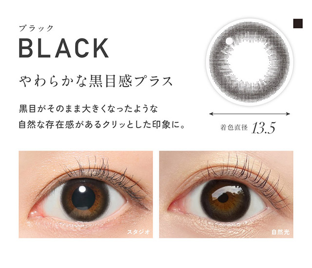 レヴィアワンデーのブラック|KIM CHAEWON (キム・チェウォン) of LE SSERAFIMイメージモデルのワンデーカラコン レヴィア ワンデー(ReVIA 1DAY)DIA14.1mm,BC8.6mm,UVカット,うるおい高含水レンズ,瞳に色素が触れない製法,うるおい成分