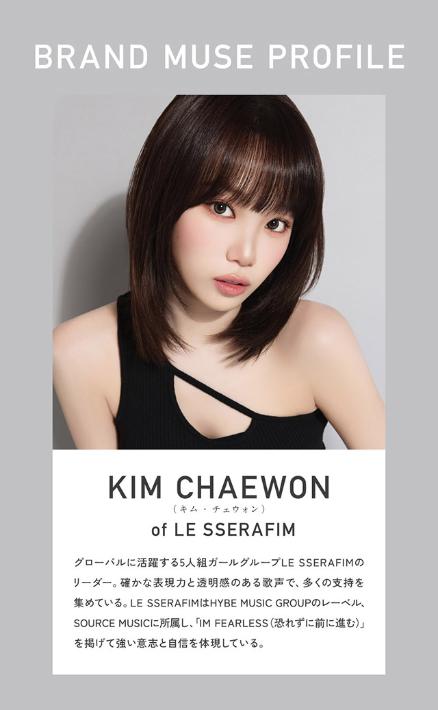 レヴィアワンデーのブランドミューズKIM CHAEWON (キム・チェウォン) of LE SSERAFIMのプロフィール紹介|KIM CHAEWON (キム・チェウォン) of LE SSERAFIMイメージモデルのワンデーカラコン レヴィア ワンデー(ReVIA 1DAY)DIA14.1mm,BC8.6mm,UVカット,うるおい高含水レンズ,瞳に色素が触れない製法,うるおい成分