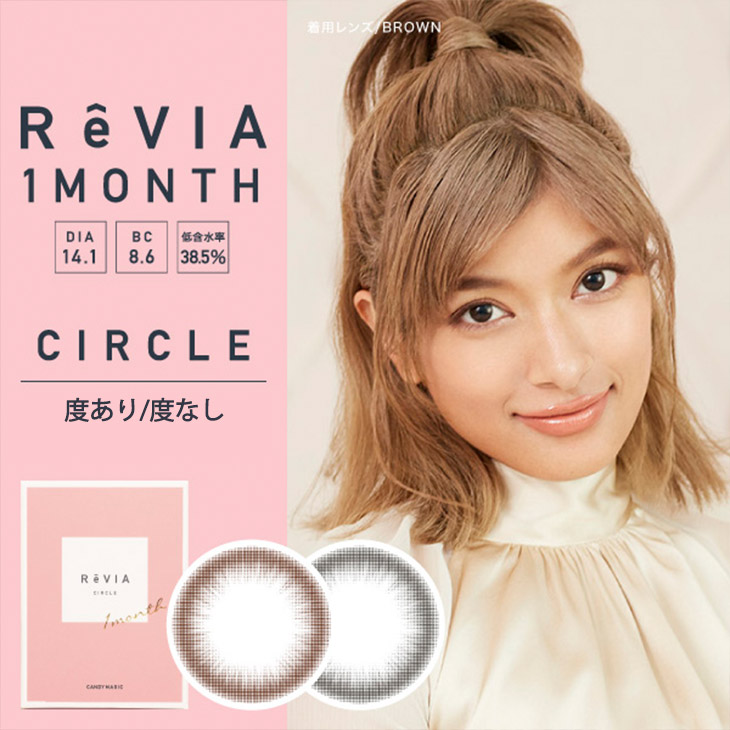 ローラレヴィア ワンマンス サークル Revia 1month Circle カラコン送料無料 着レポあり モアコンタクト モアコン 公式カラコン通販