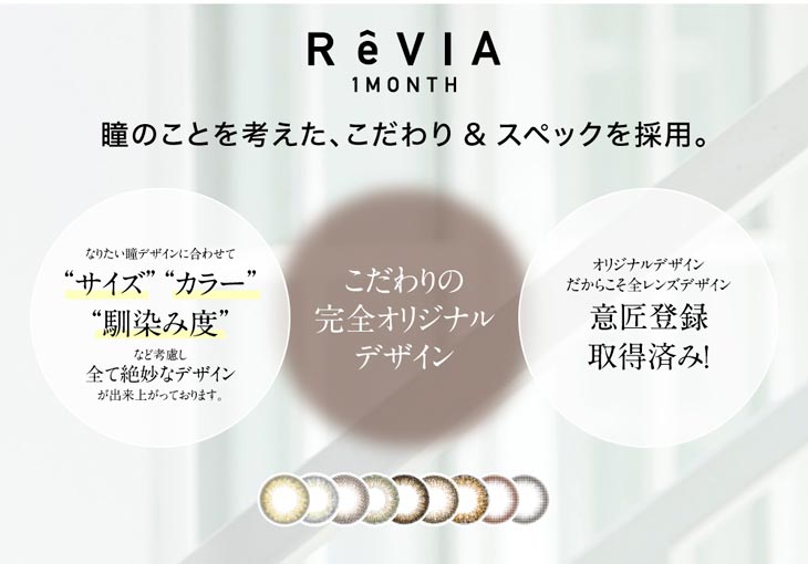レヴィアワンマンススペック,デザイン別着色直径,うるおい高含水レンズ,UVカット,瞳へ多くの酸素を届ける