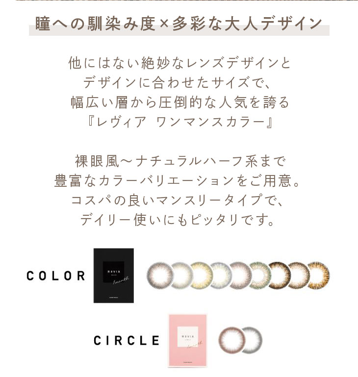 レヴィア ワンマンス カラー〔イメージモデルは「世界で最も美しい顔100人」に選ばれた〕ローラ!