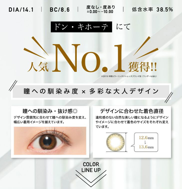 レヴィアワンマンスは瞳に馴染んで多彩な大人デザイン豊富のマンスリーカラコン|DIA14.1|BC8.6|度あり度なし|低含水率38.5%|マンスリーカラコン