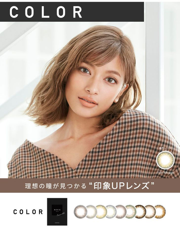 ローライメージモデル|裸眼偏差値アップレヴィアワンマンス
