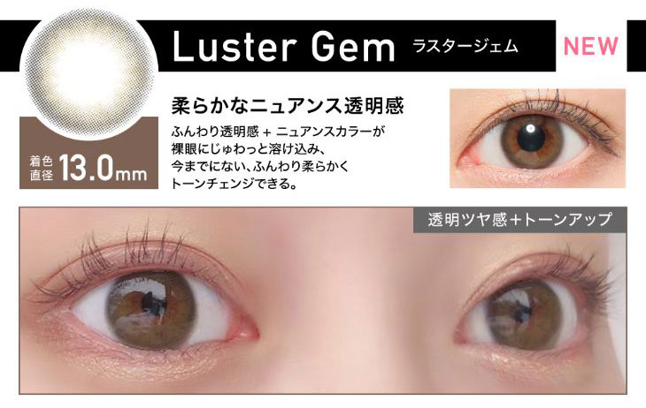 ローライメージモデル裸眼偏差値アップレヴィアワンマンス|新色ラスタージェム|着色直径13.0mm