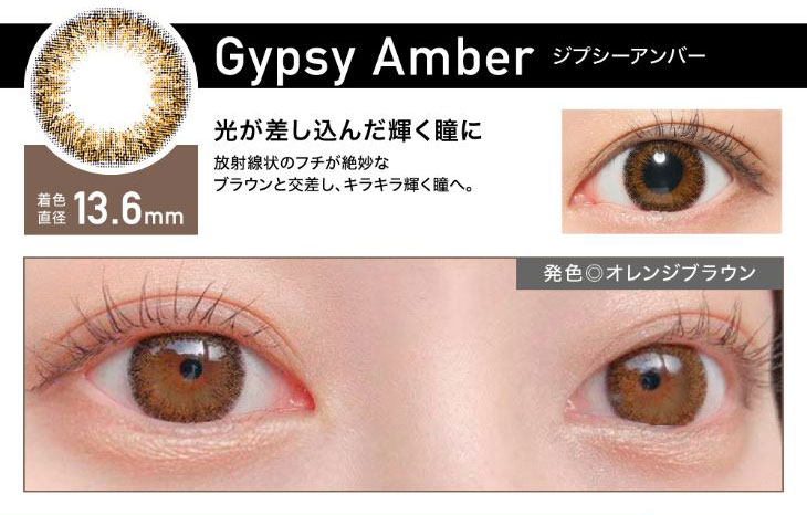 ローライメージモデル裸眼偏差値アップレヴィアワンマンス|ジプシーアンバー|着色直径13.6mm