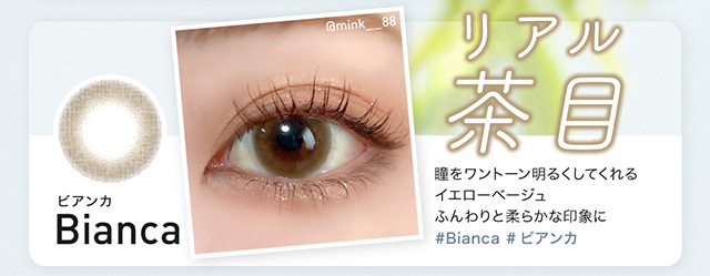 Bianca(ビアンカ)リアル茶目|ローライメージモデル レヴィアワンマンス (Revia 1month)1ヶ月 カラコン
