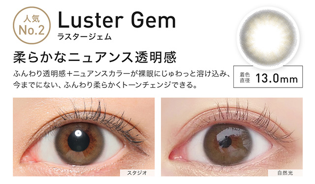 ローライメージモデル裸眼偏差値アップレヴィアワンマンス|新色ラスタージェム|着色直径13.0mm