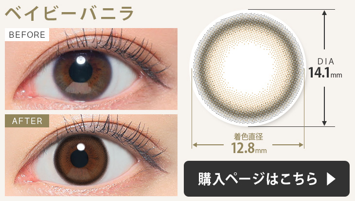 ベイビーバニラ