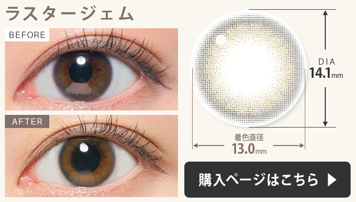 ラスタージェム