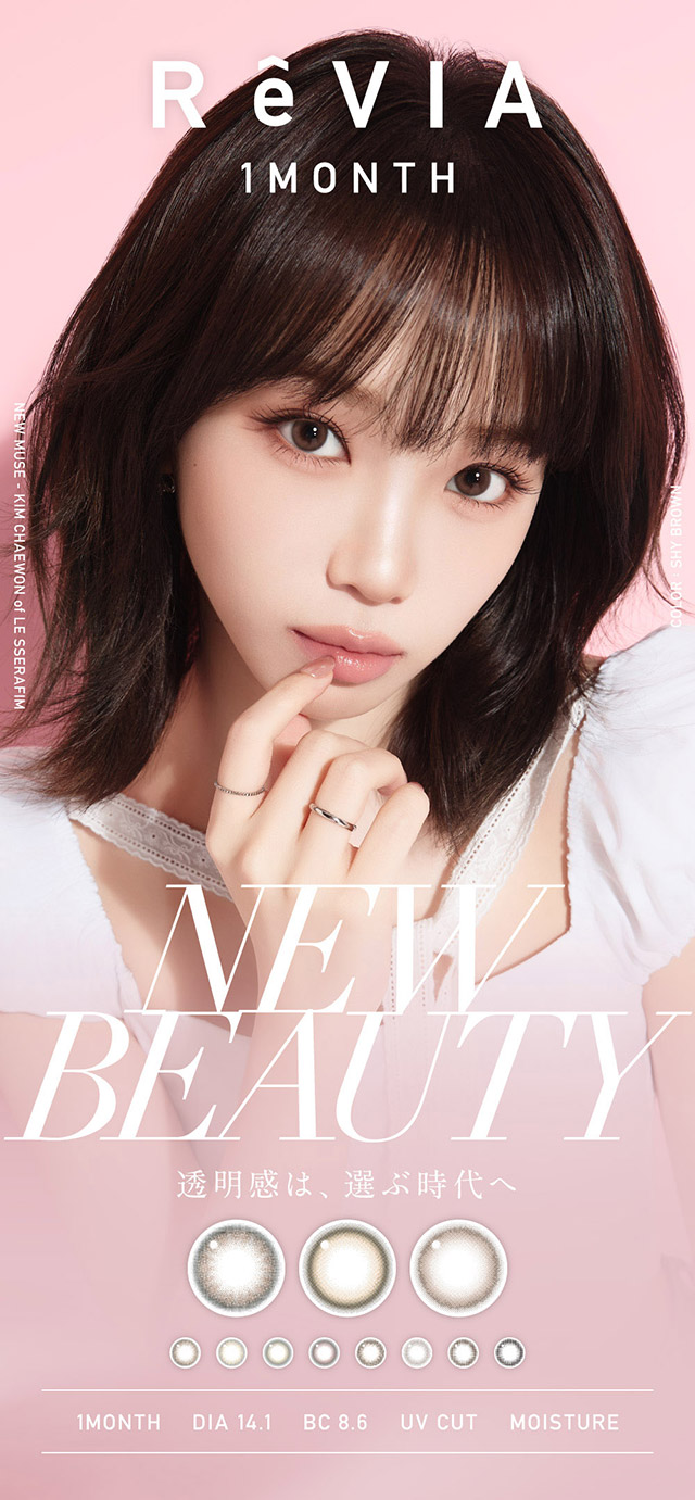 透明感は、選ぶ時代へ,レヴィアワンマンスの新イメージモデルKIM CHAEWON (キム・チェウォン)ビジュアル|KIM CHAEWON (キム・チェウォン) of LE SSERAFIMイメージモデルのマンスリーカラコン レヴィアワンマンス (Revia 1month)1ヶ月 カラコン 1MONTH DIA14.1 BC8.6 UVカット うるおい成分配合 1MONTH DIA14.1 BC8.6