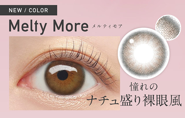 新色メルティモア装用写真|KIM CHAEWON (キム・チェウォン) of LE SSERAFIMイメージモデルのマンスリーカラコン レヴィアワンマンス (Revia 1month)1ヶ月 カラコン 1MONTH DIA14.1 BC8.6 UVカット うるおい成分配合