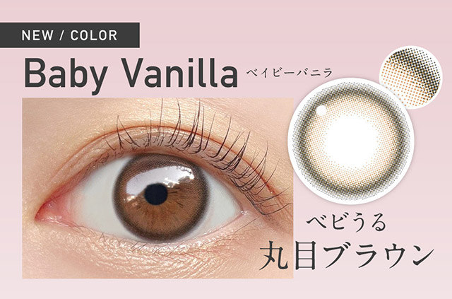 新色ベイビーバニラ装用写真|KIM CHAEWON (キム・チェウォン) of LE SSERAFIMイメージモデルのマンスリーカラコン レヴィアワンマンス (Revia 1month)1ヶ月 カラコン 1MONTH DIA14.1 BC8.6 UVカット うるおい成分配合