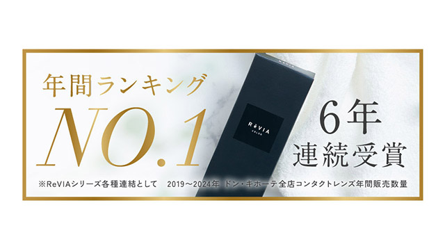 年間ランキングNO.1多数受賞|KIM CHAEWON (キム・チェウォン) of LE SSERAFIMイメージモデルのマンスリーカラコン レヴィアワンマンス (Revia 1month)1ヶ月 カラコン 1MONTH DIA14.1 BC8.6 UVカット うるおい成分配合