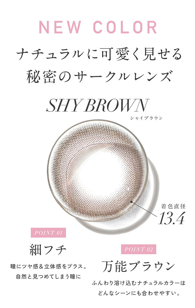 ナチュラルに可愛く見せる秘密のサークルレンズ|KIM CHAEWON (キム・チェウォン) of LE SSERAFIMイメージモデルのマンスリーカラコン レヴィアワンマンス (Revia 1month)1ヶ月 カラコン 1MONTH DIA14.1 BC8.6 UVカット うるおい成分配合