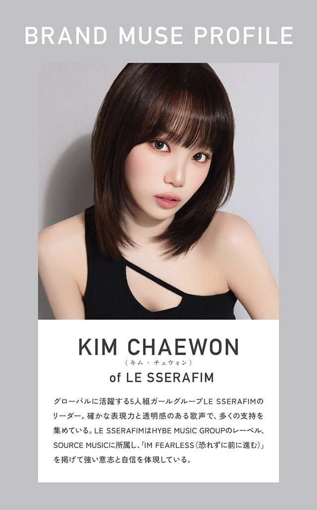 レヴィアワンマンスのブランドミューズKIM CHAEWON (キム・チェウォン) of LE SSERAFIMのプロフィール紹介|KIM CHAEWON (キム・チェウォン) of LE SSERAFIMイメージモデルのマンスリーカラコン レヴィアワンマンス (Revia 1month)1ヶ月 カラコン 1MONTH DIA14.1 BC8.6 UVカット うるおい成分配合