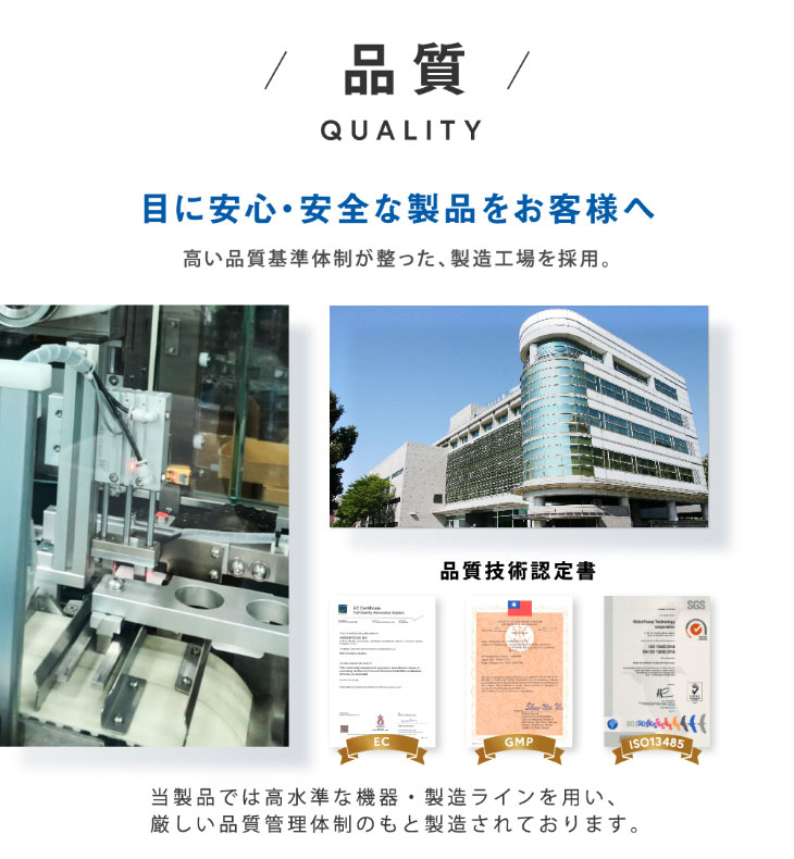 レヴィアブルーライトワンデークリアの品質について