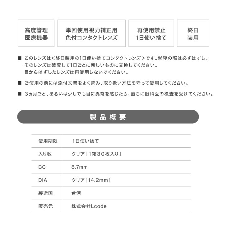 レヴィアブルーライトワンデークリアのスペック詳細