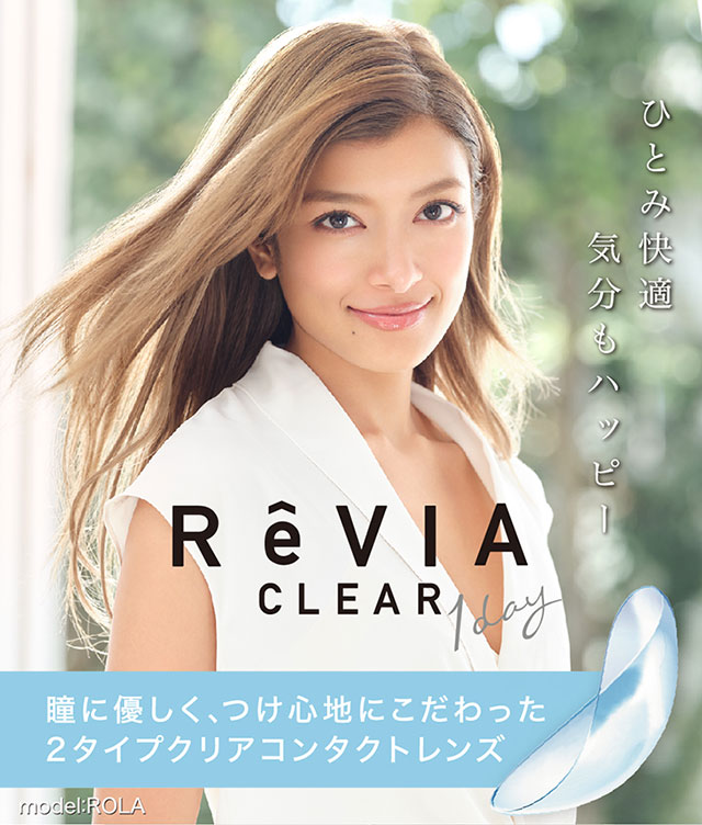 レヴィアクリアワンデークリア(ReVIA CLEAR 1DAY)ローラ】カラコンと同時購入で送料無料 | モアコンタクト(モアコン)公式カラコン通販