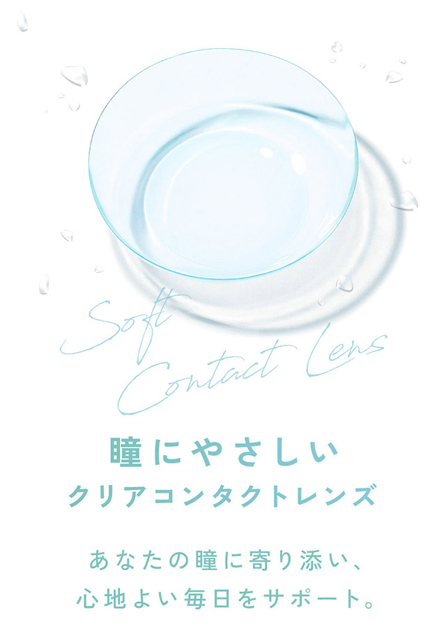 瞳にやさしいクリアコンタクトレンズ|KIM CHAEWON (キム・チェウォン) of LE SSERAFIMイメージモデル 瞳にやさしい高含水クリアコンタクトレンズ レヴィアクリアワンデー 38%(ReVIA CLEAR 1DAY 38%)