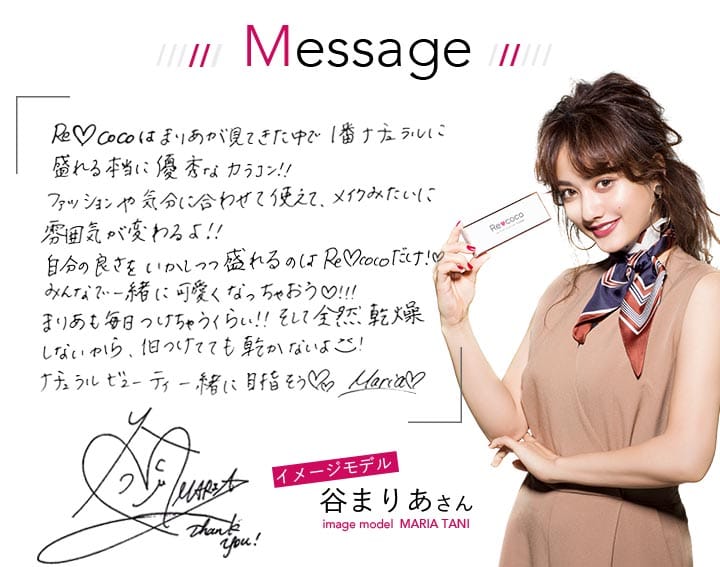 Recoco Message
