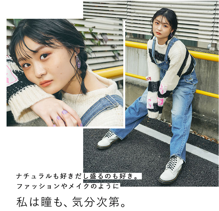 瞳のオシャレをもっと楽しめる!Re♡coco(リココ)