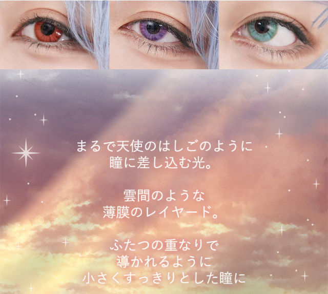 コスプレワンデーカラコン,ロレース|瞳に光を導く小さめレイヤードデザイン,理想の格好良いをあなたの瞳に。ワンデーコスプレカラコン,ロレース(Rolace)UVカット,うるおい成分配合,DIA14.0mm,着色直径13.3mm