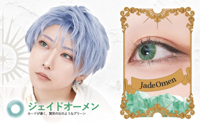 ジェイドオーメン,繁栄の石のようなグリーン|瞳に光を導く小さめレイヤードデザイン,理想の格好良いをあなたの瞳に。ワンデーコスプレカラコン,ロレース(Rolace)UVカット,うるおい成分配合,DIA14.0mm,着色直径13.3mm