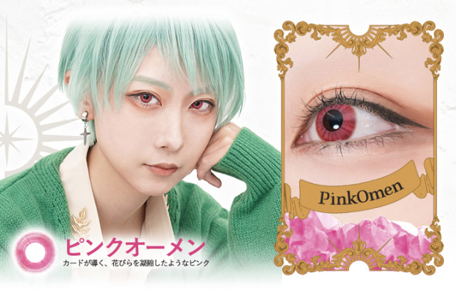 ピンクオーメン,花びらを凝縮したようなピンク|瞳に光を導く小さめレイヤードデザイン,理想の格好良いをあなたの瞳に。ワンデーコスプレカラコン,ロレース(Rolace)UVカット,うるおい成分配合,DIA14.0mm,着色直径13.3mm